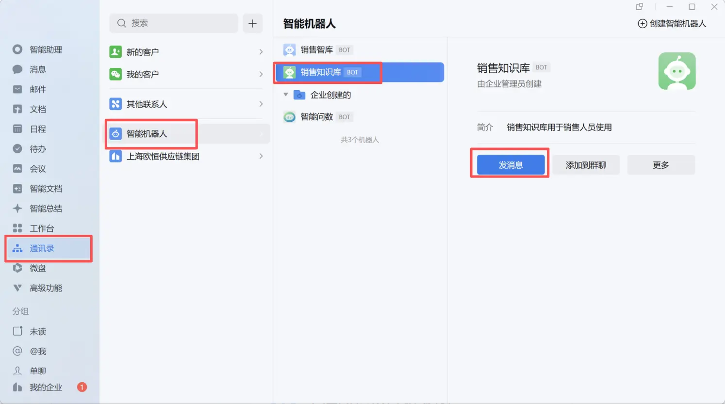 企微入口.png